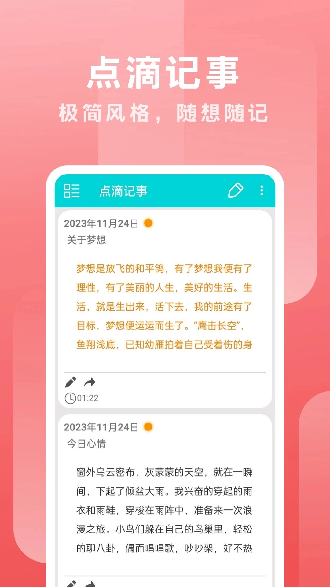 点滴记事免费原版图1
