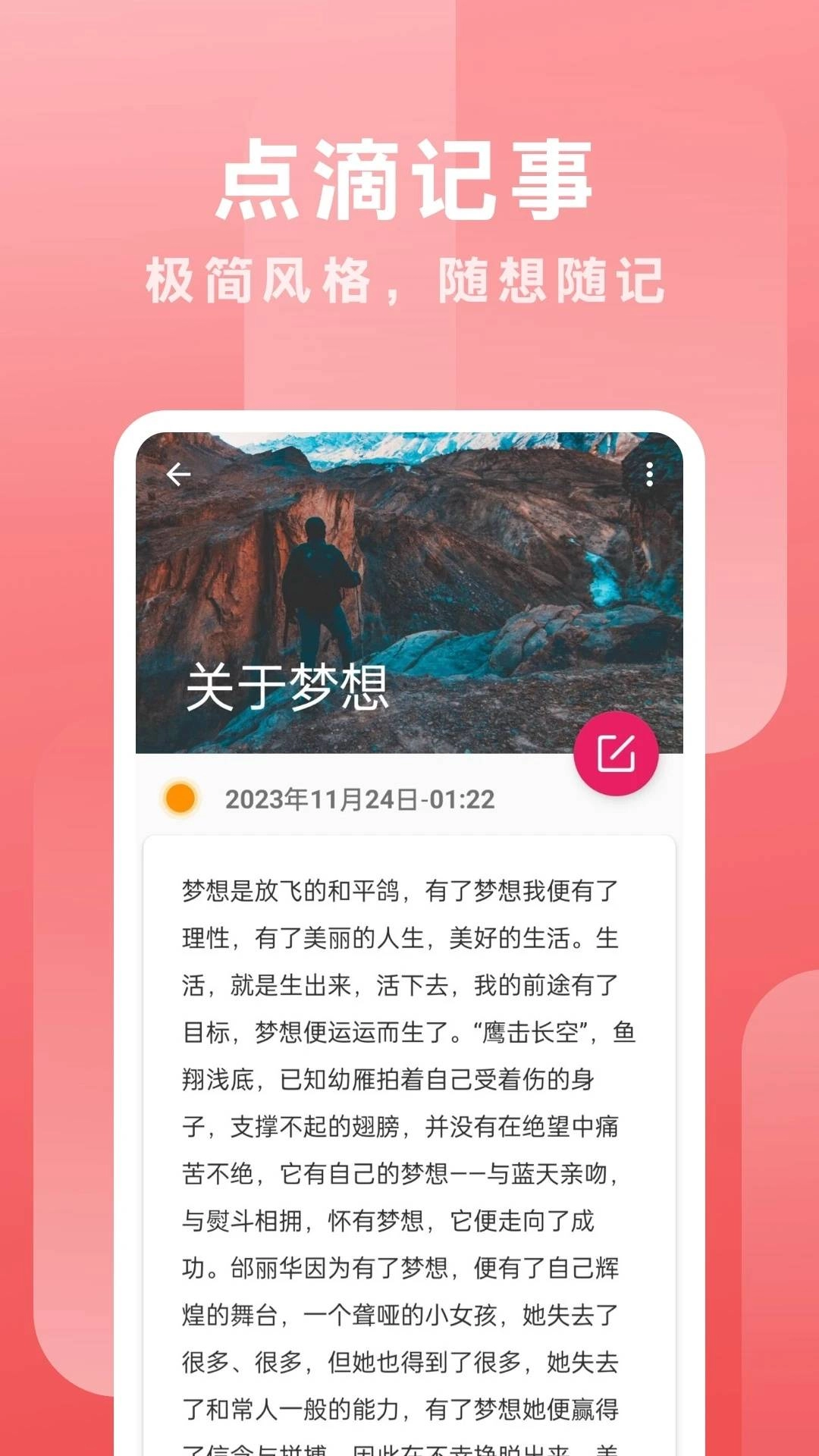 点滴记事免费原版图2