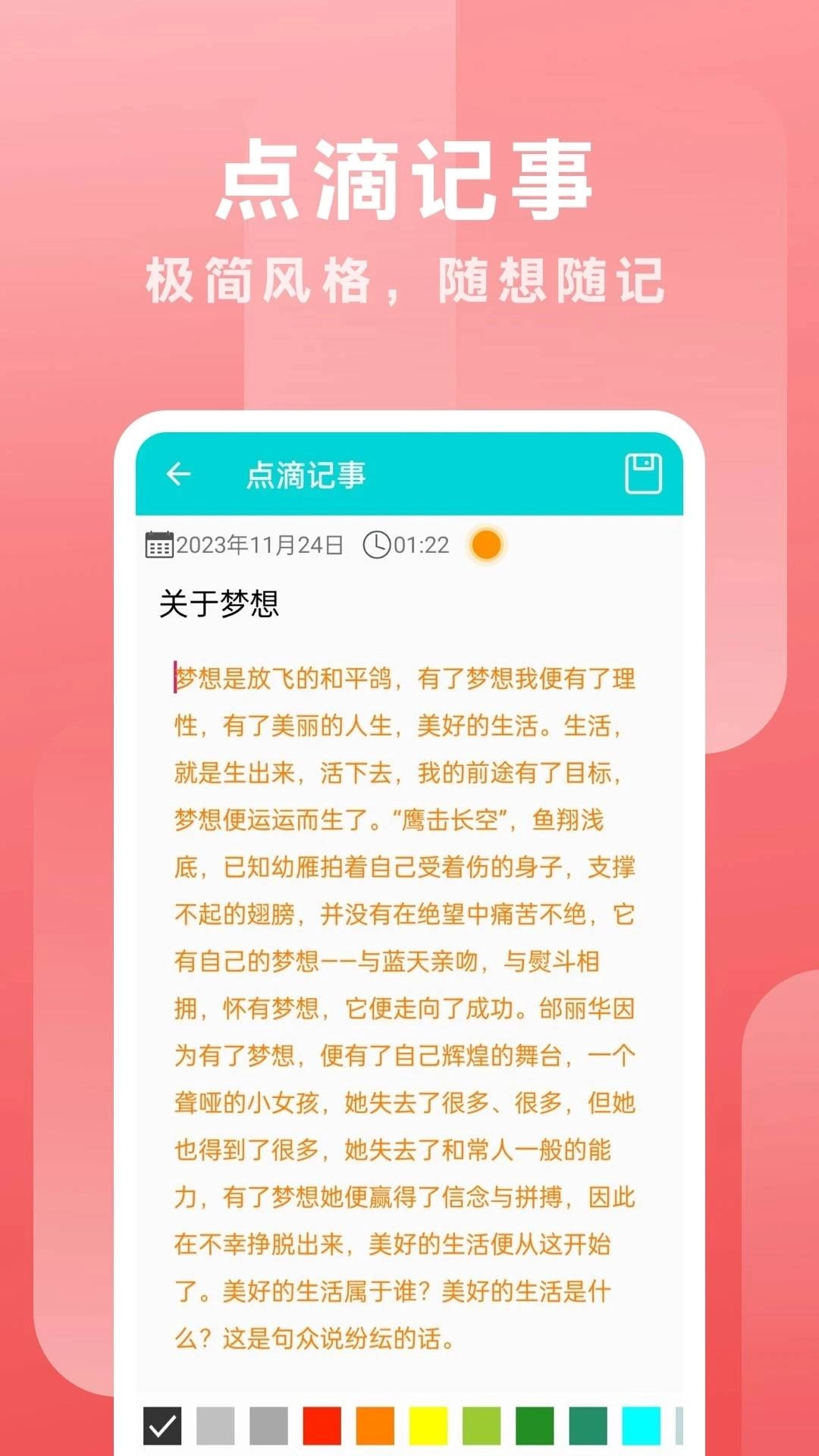 点滴记事免费原版图3