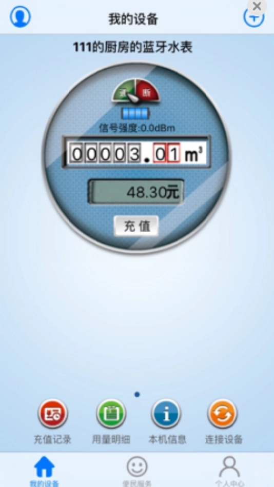 百利在线水表手机最新版图3