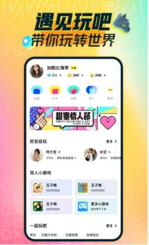 玩吧(2)