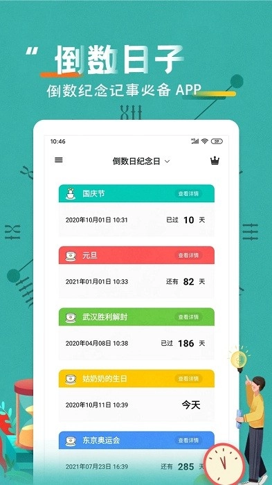 倒数日恋爱纪念日图3