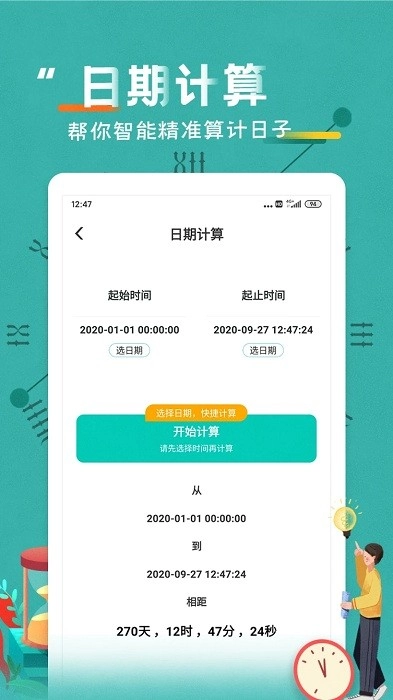 倒数日恋爱纪念日图2