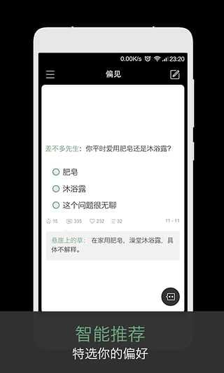 偏见图3