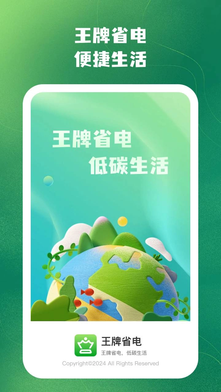 王牌省电最新版图3
