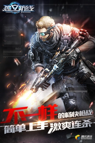 独立防线-图4