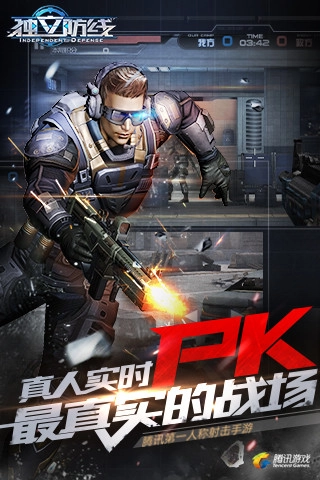 独立防线-图2