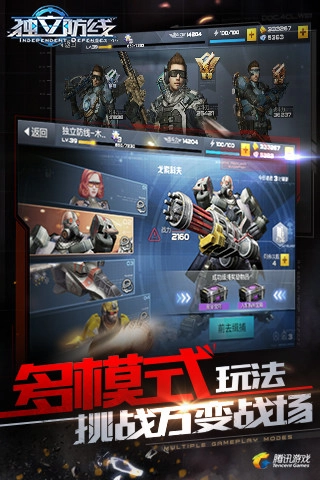 独立防线-图3