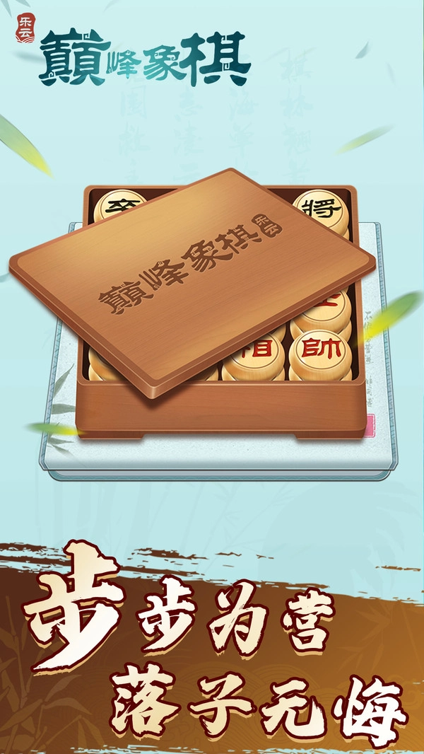 巅峰象棋-图1