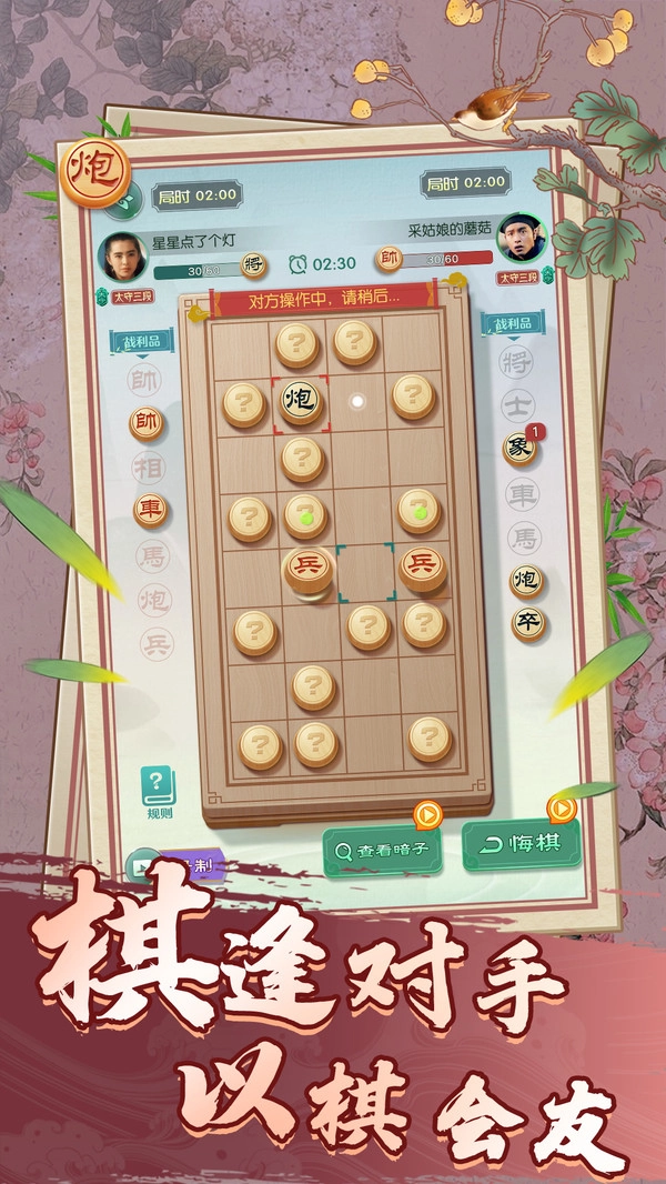 巅峰象棋-图5