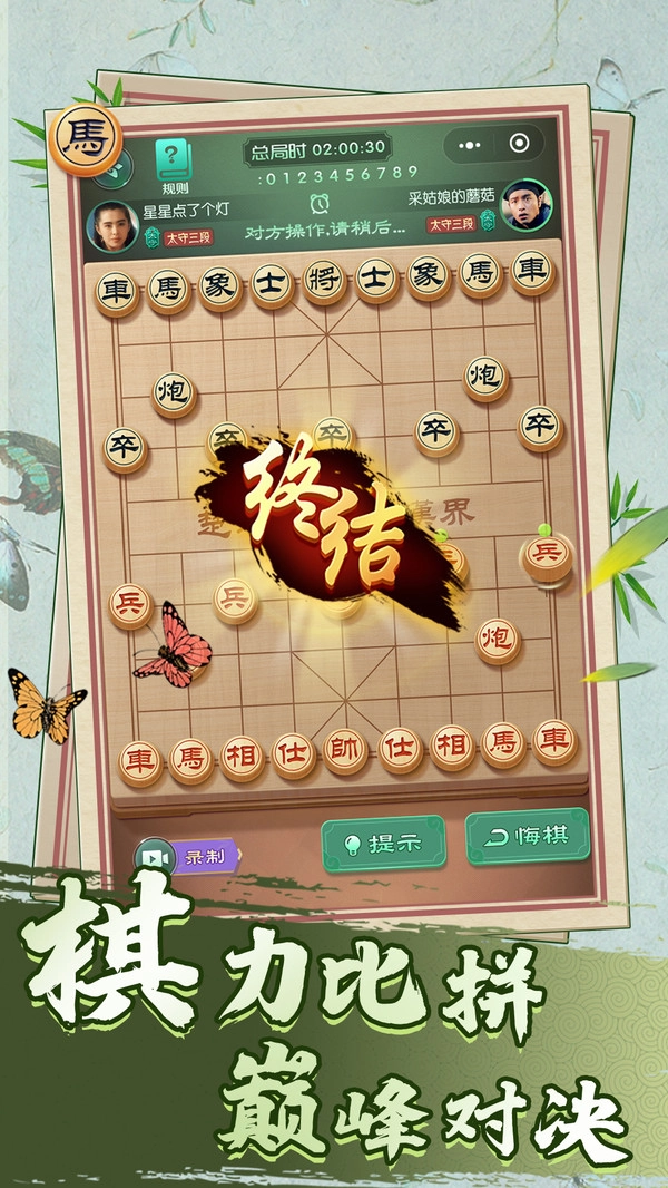 巅峰象棋-图4