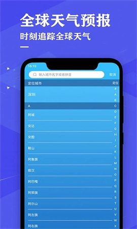 即时天气预报安卓版