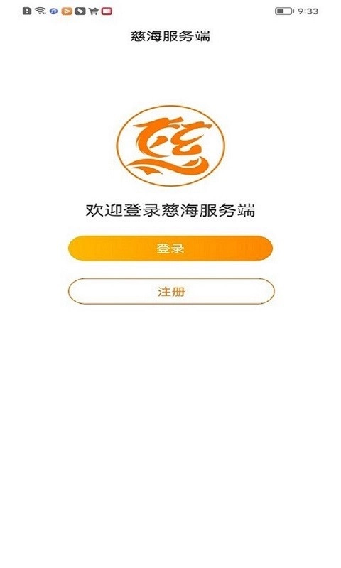 慈海接单图2