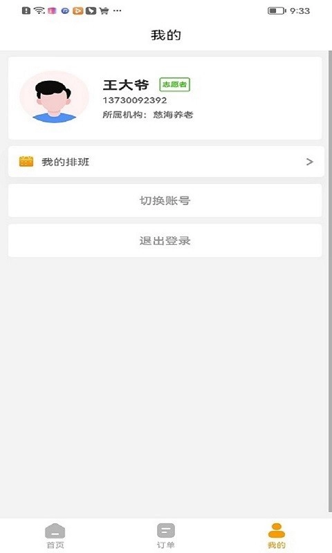 慈海接单图1