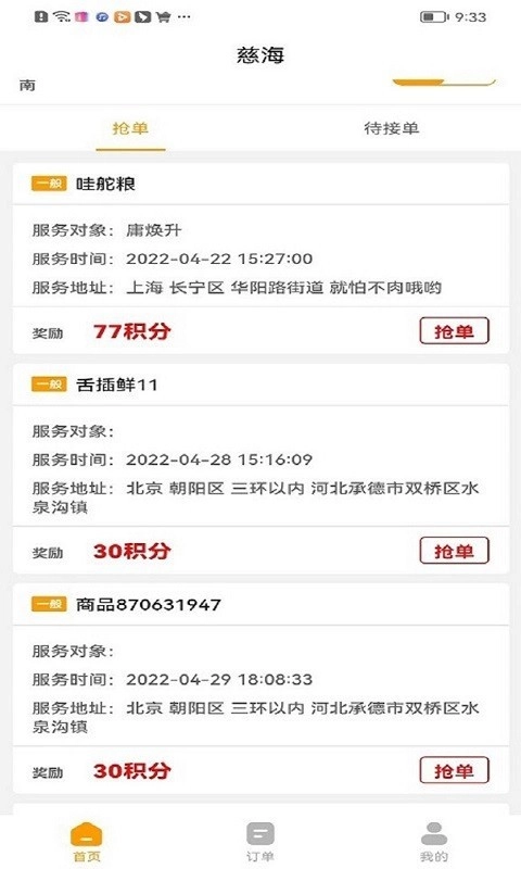 慈海接单图3