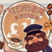 可口的咖啡世界官方正版