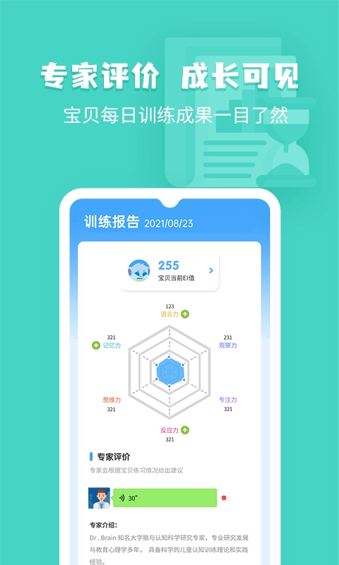 小象脑力最新版