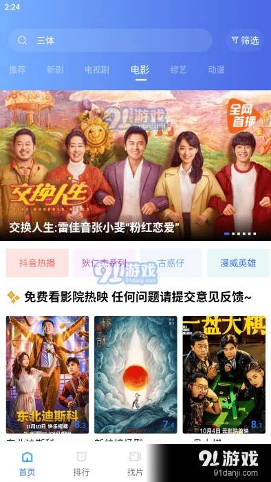 恒星视频