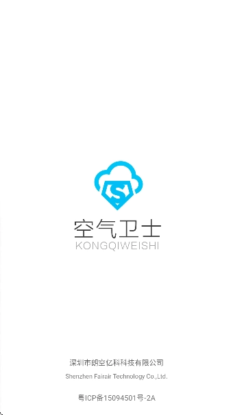 空气卫士(1)