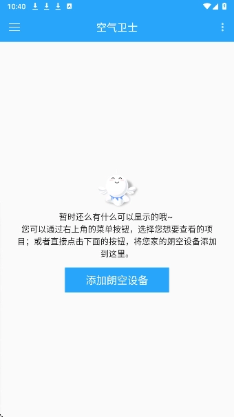 空气卫士(2)