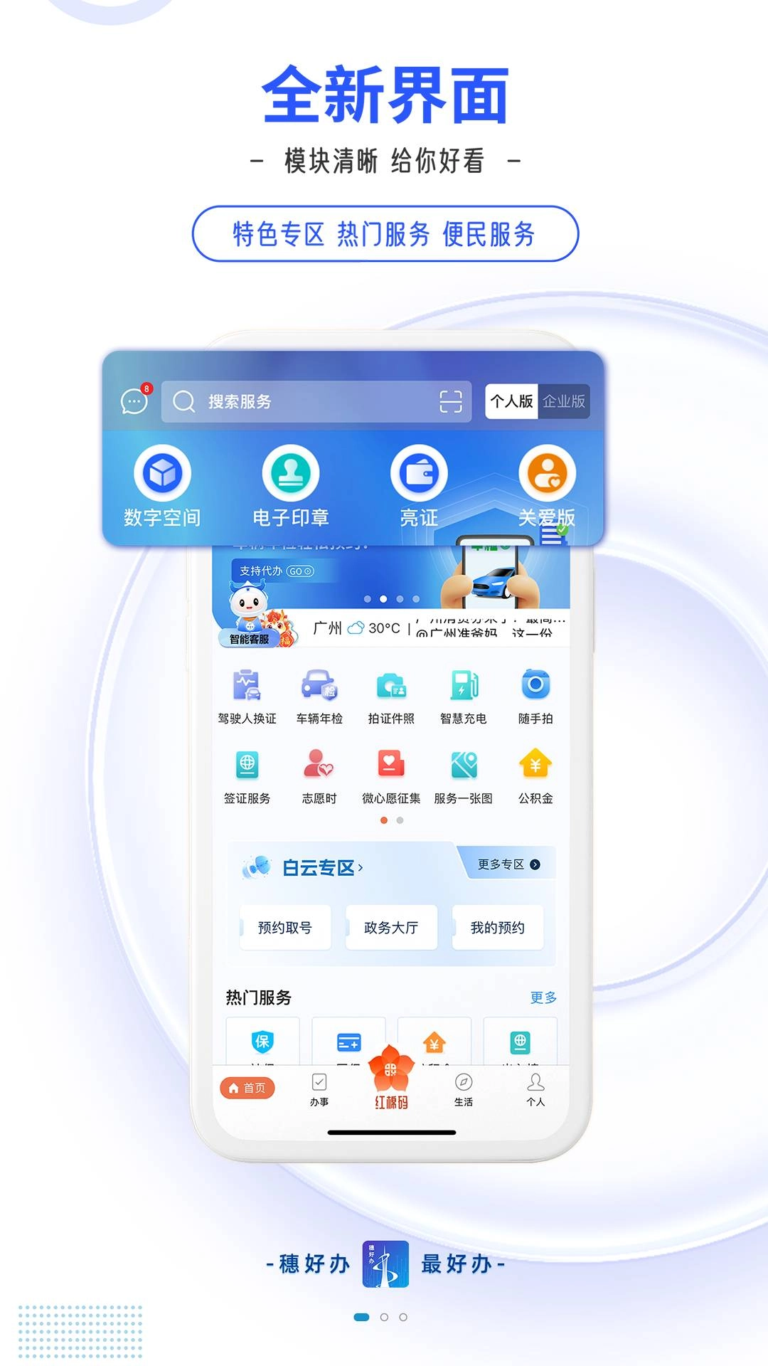 穗好办安卓版图1