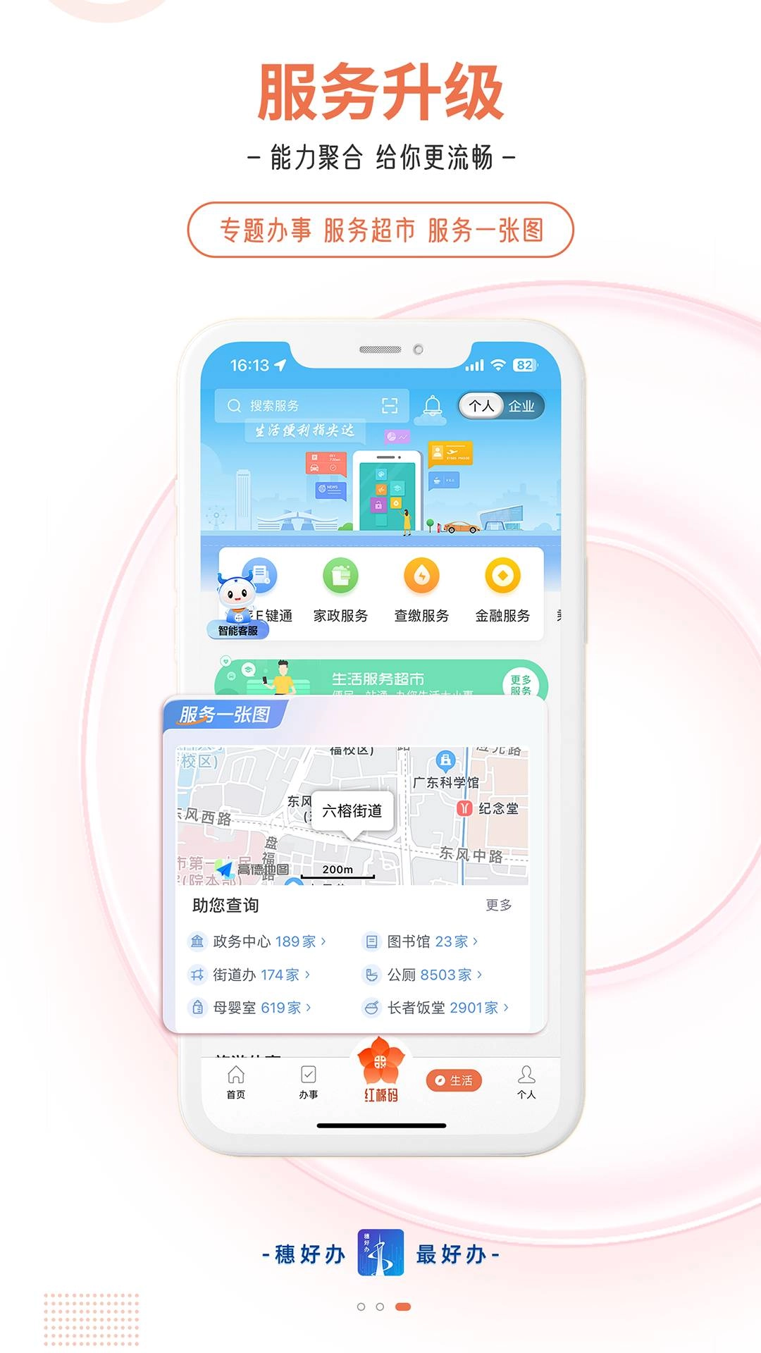 穗好办安卓版图2