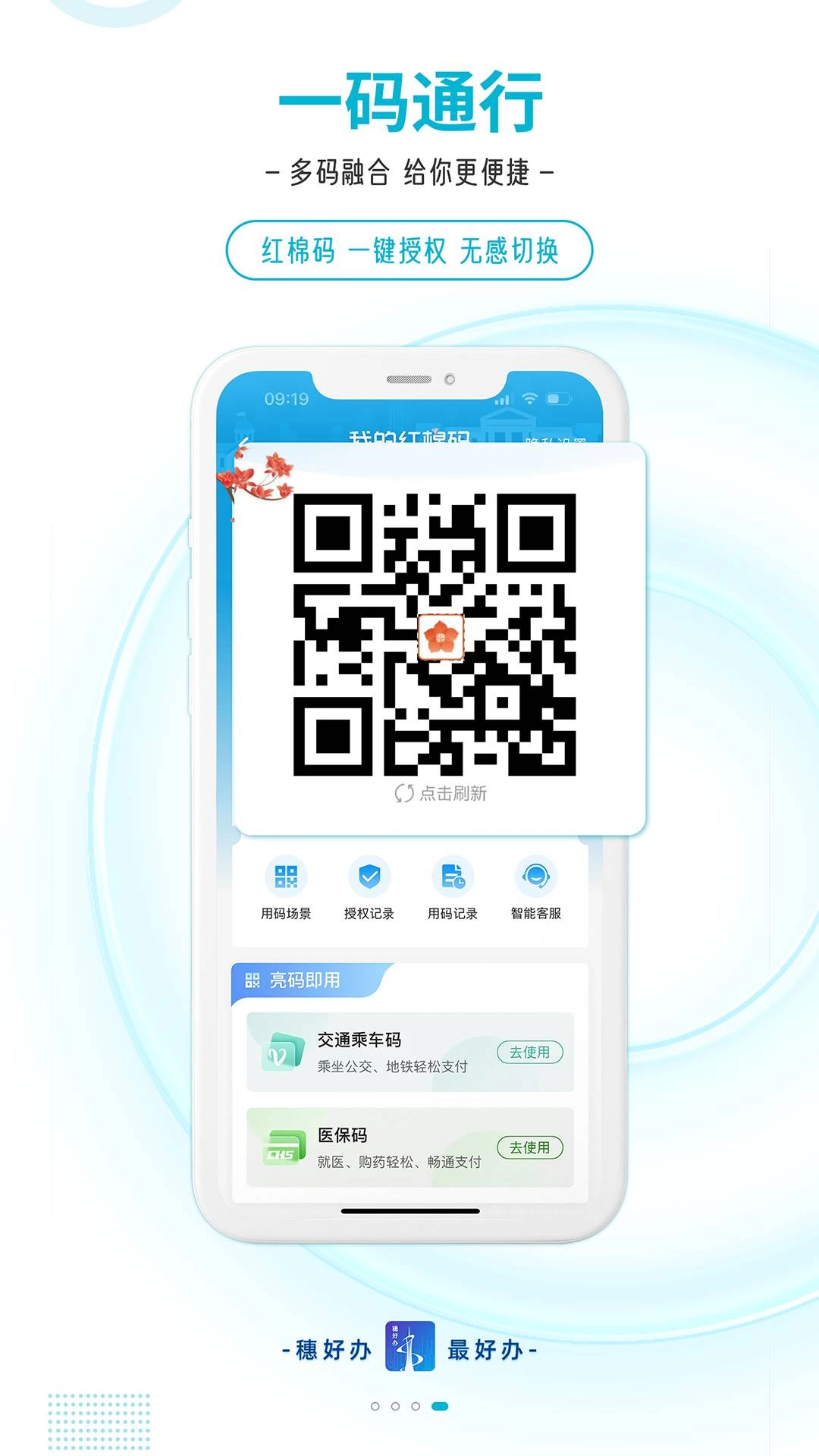 穗好办安卓版图3