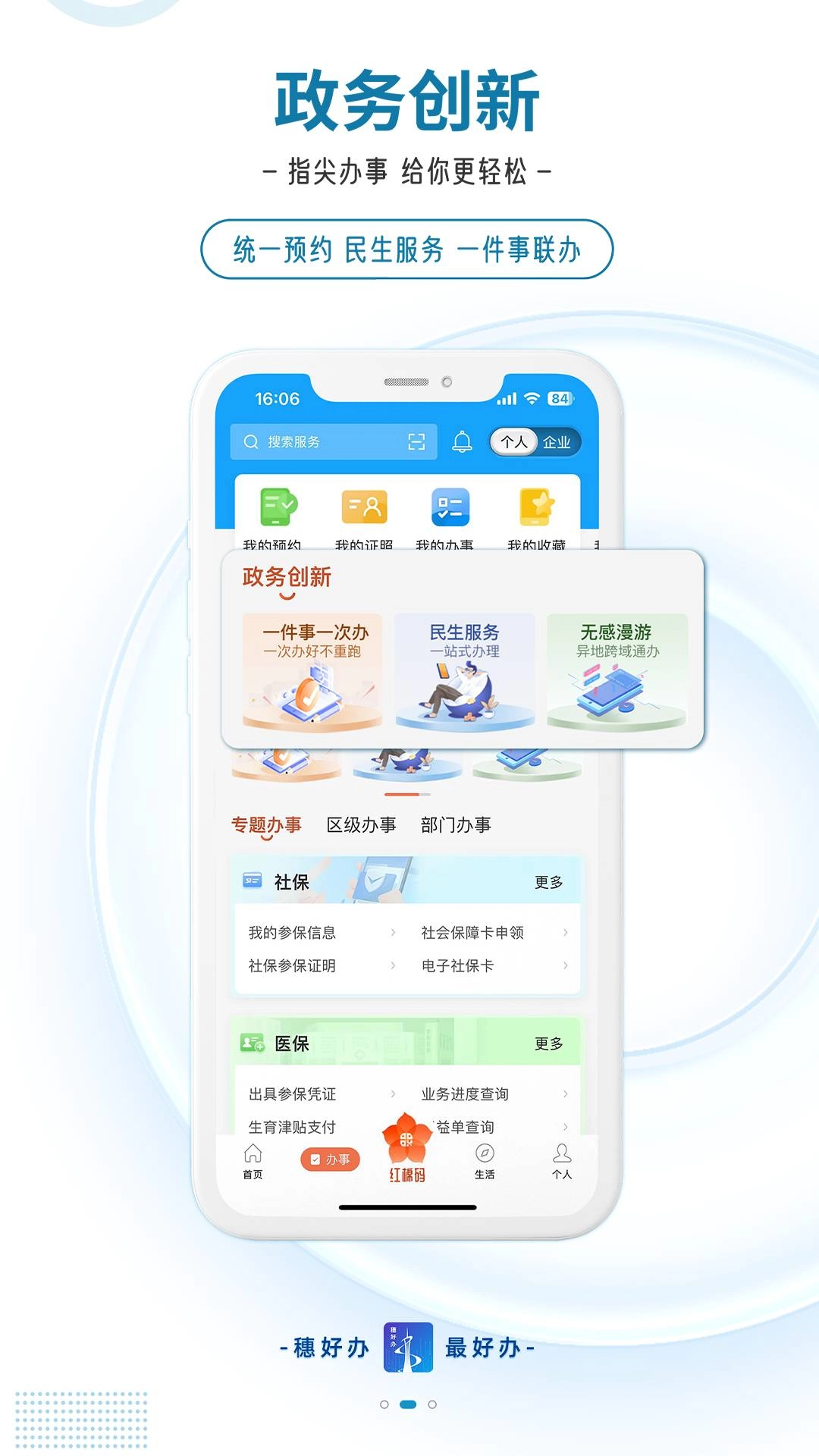 穗好办安卓版图4