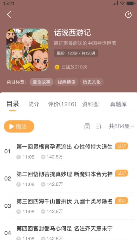 狮子老爸讲故事