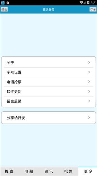 火车时刻表手机版截图0