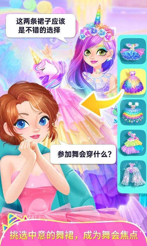 独角兽装扮物语手机下载