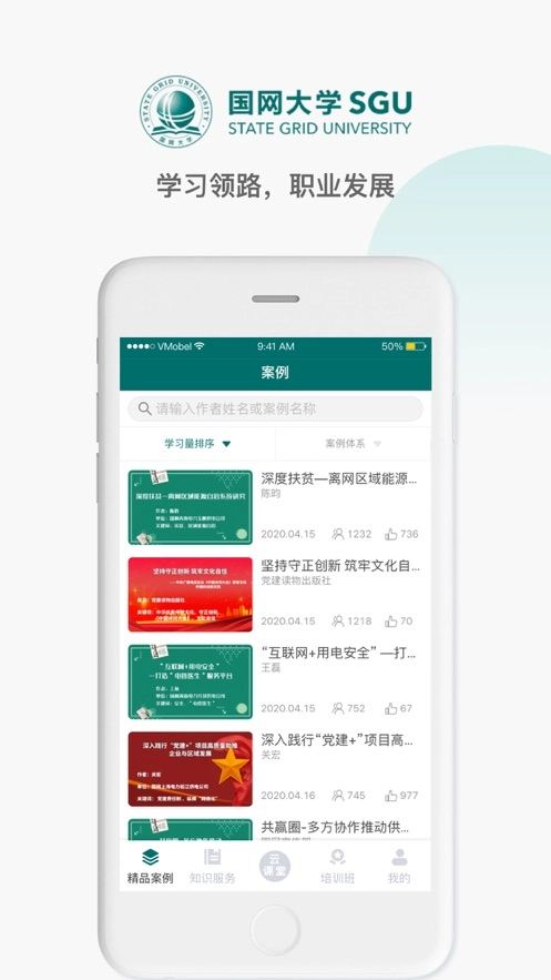 国网大学云课堂直装版图2