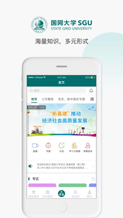 国网大学云课堂直装版图1