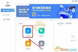 讯飞听见的短信提醒功能如何开启设置