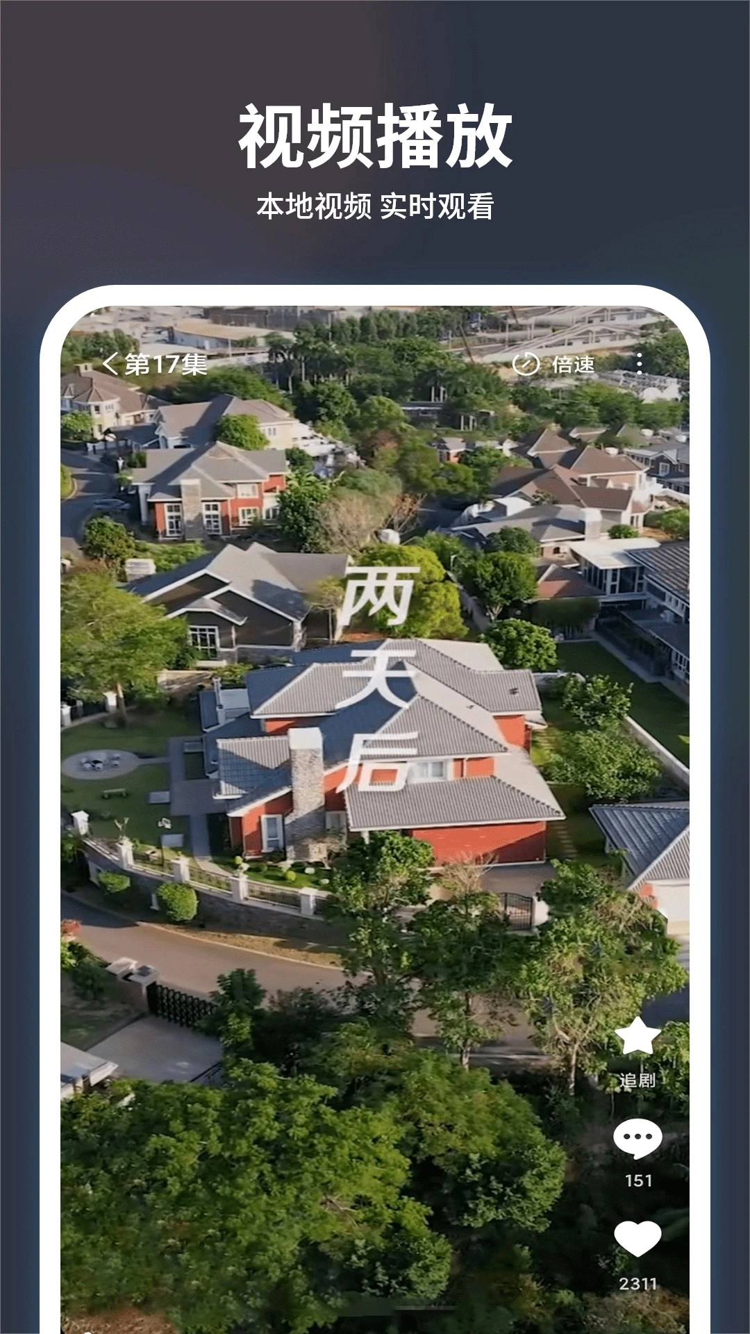 追剧大全看看安卓正版图1