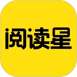免费小说阅读星正版