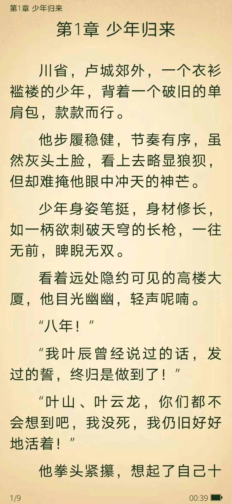 免费小说阅读星正版图3