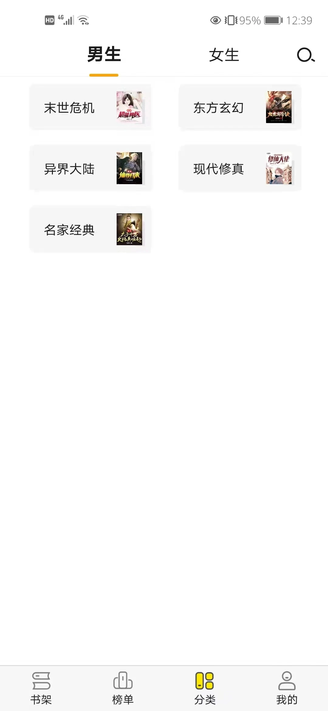 免费小说阅读星正版图1