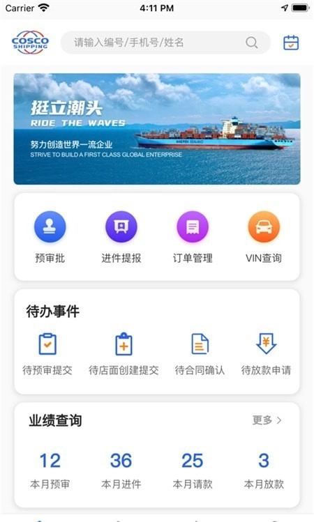 远海e车