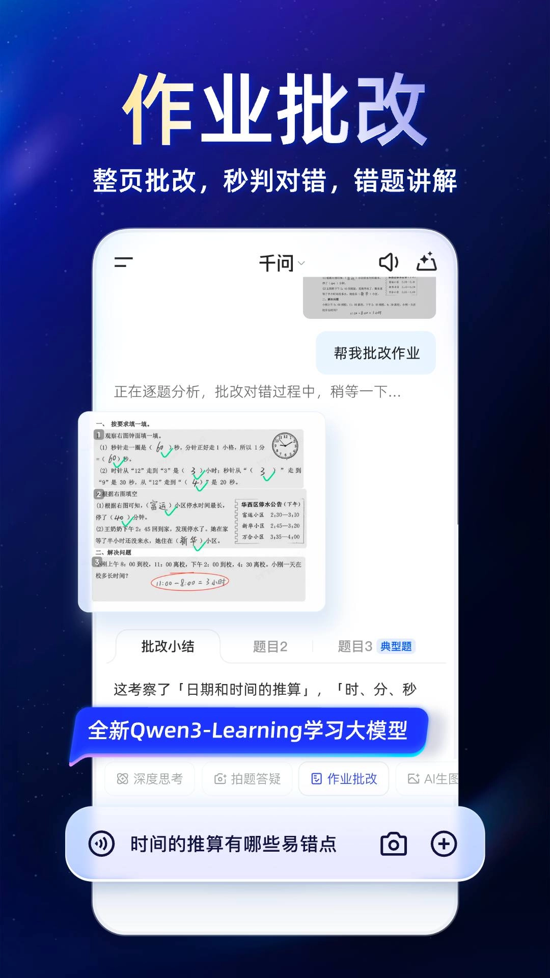 千问