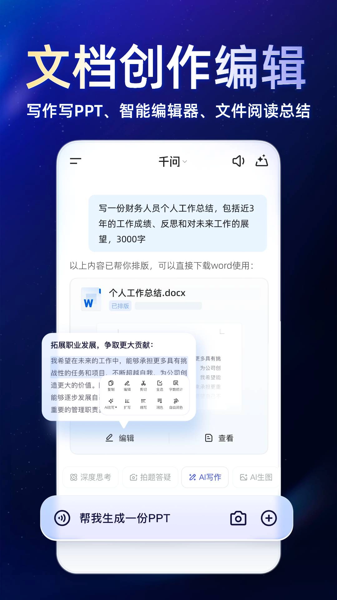 千问