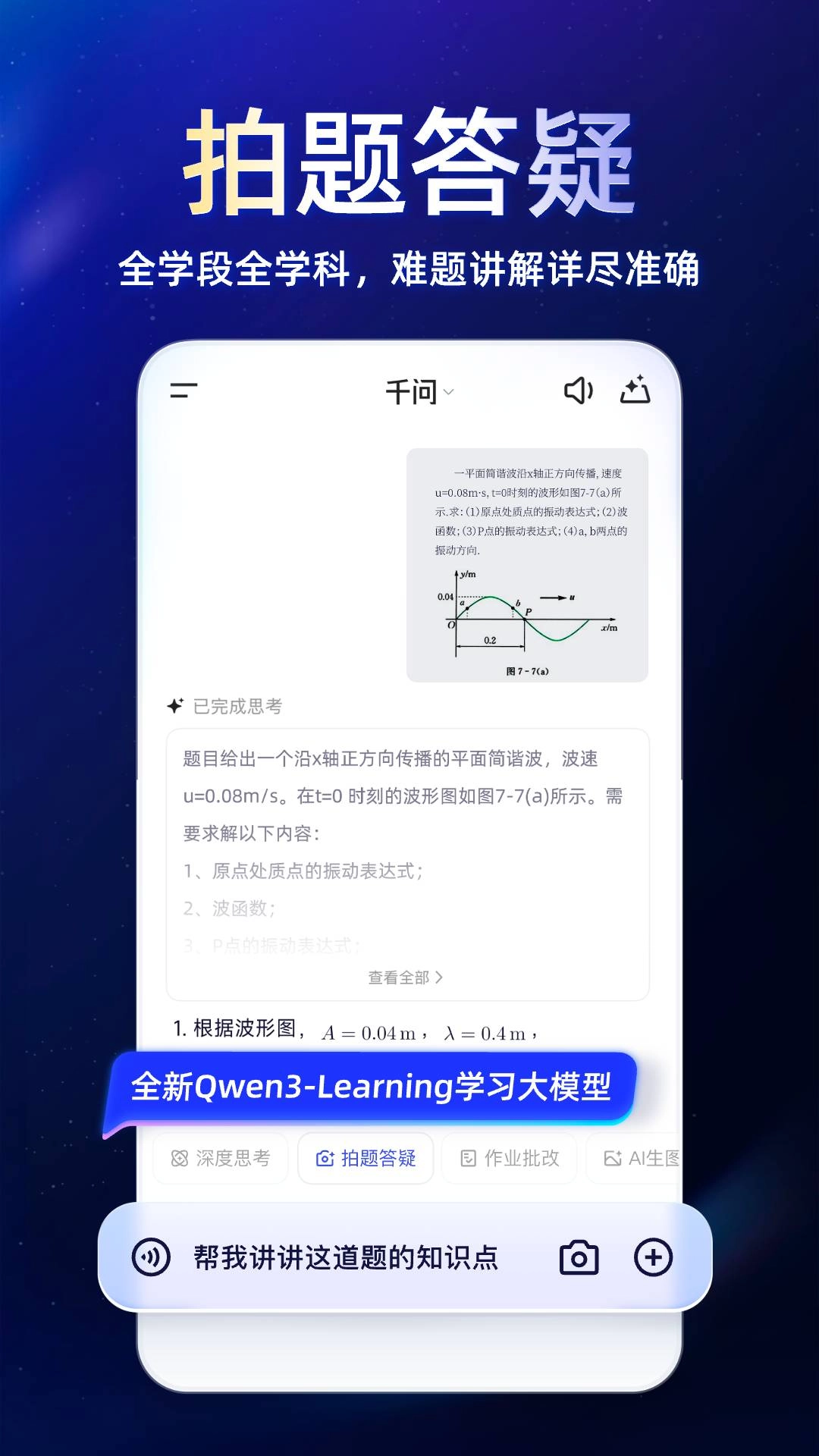 千问
