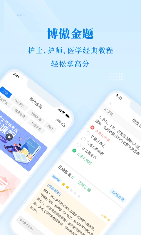 博傲金题免费正版图2