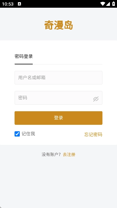奇漫岛手机版截图2