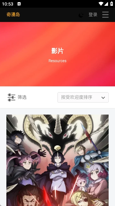 奇漫岛手机版截图0