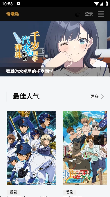 奇漫岛手机版截图1