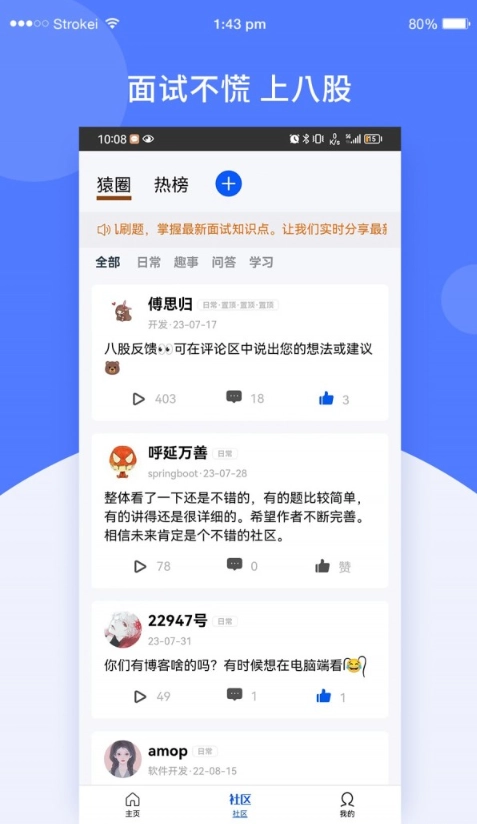 八股免费