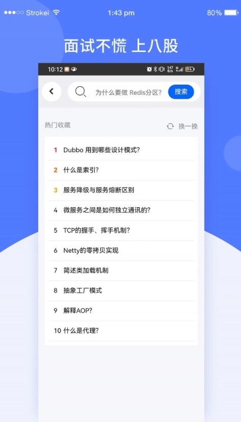 八股免费