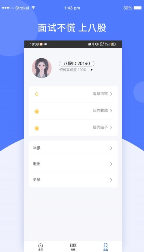 八股免费