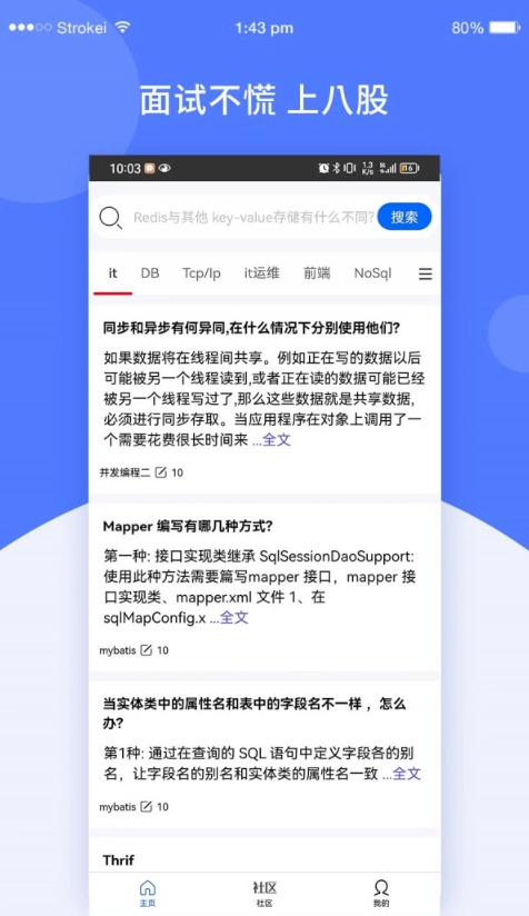 八股免费